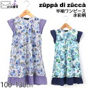 【50%OFF】 zuppa di zucca ズッパディズッカ 半袖ワンピース フリルスリーブ 水彩柄 【 35800234k 】【 100cm 110cm 120cm 130cm 】【 子供 子供服 キッズ 女の子 春夏】【メール便対象】