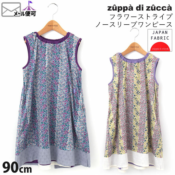 【50%OFF】 zuppa di zucca ズッパディズッカ ノースリーブワンピース 【 35800241b 】【 90cm 】【 子供 子供服 ベビー 女の子 春夏】【メール便対象】