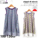 【50%OFF】 zuppa di zucca ズッパディズッカ ノースリーブワンピース 【 35800241k 】【 100cm 110cm 120cm 130cm 】【 子供 子供服 キッズ 女の子 春夏】【メール便対象】