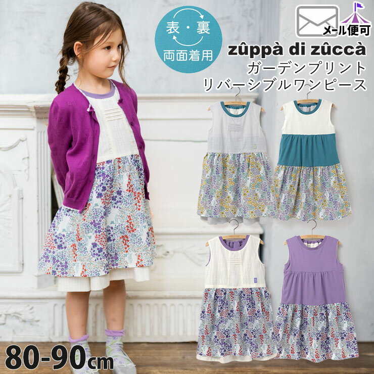 【50%OFF】 zuppa di zucca ズッパディズッカ ノースリーブワンピース リバーシブル ガーデンプリント 【 35807038b 】【 80cm 90cm 】【 子供 子供服 ベビー 女の子 春夏】【メール便対象】