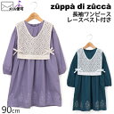 y50%OFFz zuppa di zucca YbpfBYbJ s[X [XxXgt y 35817034b zy 90cm zy q q xr[ ̎q tāzy[֑Ώہz