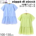 【50%OFF】 zuppa di zucca ズッパディズッカ 6分袖ワンピース カットワークレース 綿100%【 35817035k 】【 100cm 110cm 120cm 130cm 】【 半袖 子供 子供服 キッズ 女の子 春夏】【メール便対象】