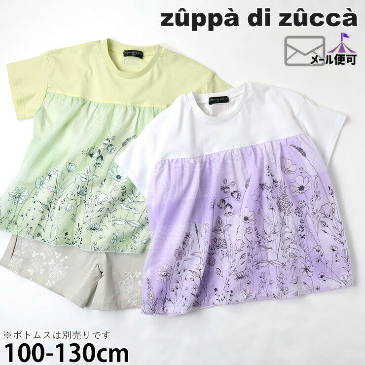 【50 OFF】【メーカー価格6380円】 zuppa di zucca 半袖Tシャツ ボタニカルフラワープリント 切替 綿100 女の子 キッズ 春夏 花柄 半袖 Tシャツ トップス ズッパディズッカ 37010205k