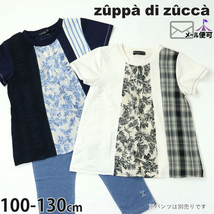 【50 OFF】【メーカー価格6380円】 zuppa di zucca 半袖Tシャツ パッチワーク 女の子 キッズ 夏 綿100 半袖 Tシャツ トップス ズッパディズッカ 37010207k