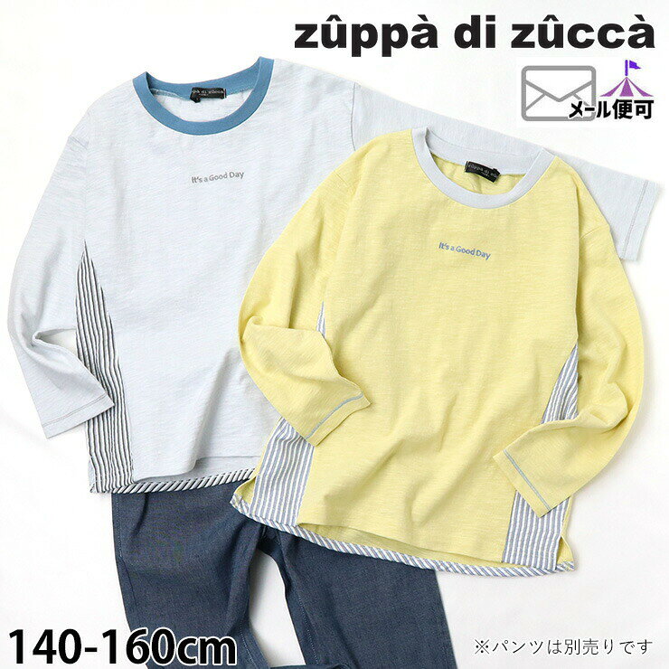 【50%OFFセール】【メーカー価格7480円】 zuppa di zucca 長袖Tシャツ サッカーストライプ切替 男の子 キッズ ジュニア 春 綿100% ロンT 長袖 Tシャツ トップス ズッパディズッカ 37027012j