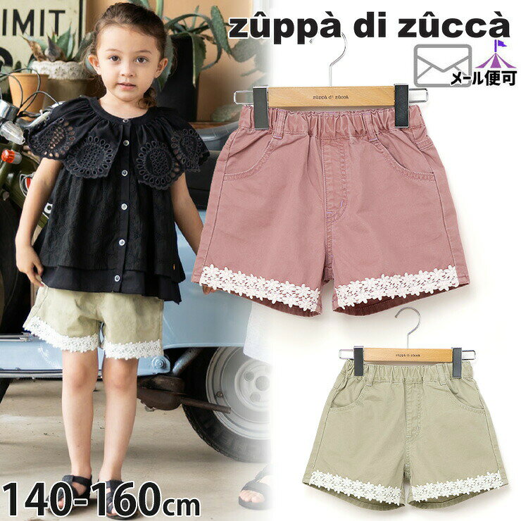 Short Pants - 【50%OFFセール】【メーカー価格7480円】 zuppa di zucca ショートパンツ フラワーレース 綿100% 女の子 ジュニア 春夏 ウエストゴム ズボン ボトムス ズッパディズッカ 37600224j