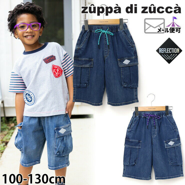 【50 OFFセール】【メーカー価格5940円】 zuppa di zucca カーゴハーフパンツ ライトオンススーペリアデニム ゆったり 男の子 キッズ 春夏 デニム ハーフパンツ 半ズボン ズボン ボトムス ズッパディズッカ 37600230k