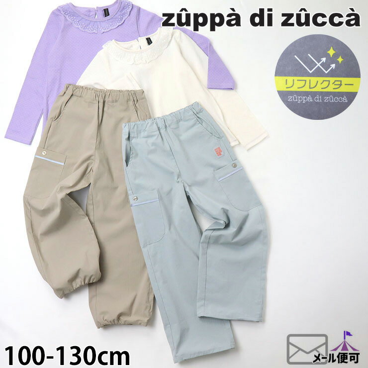 Rakuten - 【50%OFF】【メーカー価格8580円】 zuppa di zucca カーゴパンツ 裾ドローコード ゆったり 女の子 キッズ 春 長パンツ 長ズボン ズボン ボトムス ズッパディズッカ 37617016k
