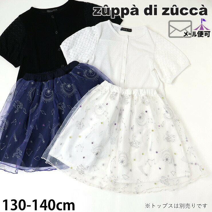 zuppadizuccaチュールス...