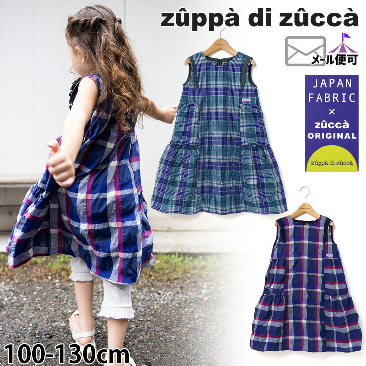 フォーマルワンピース　110 卒園式　ズッパディズッカ zuppa di zucca（ズッパ ディ ズッカ） セレモニースーツ フォーマル