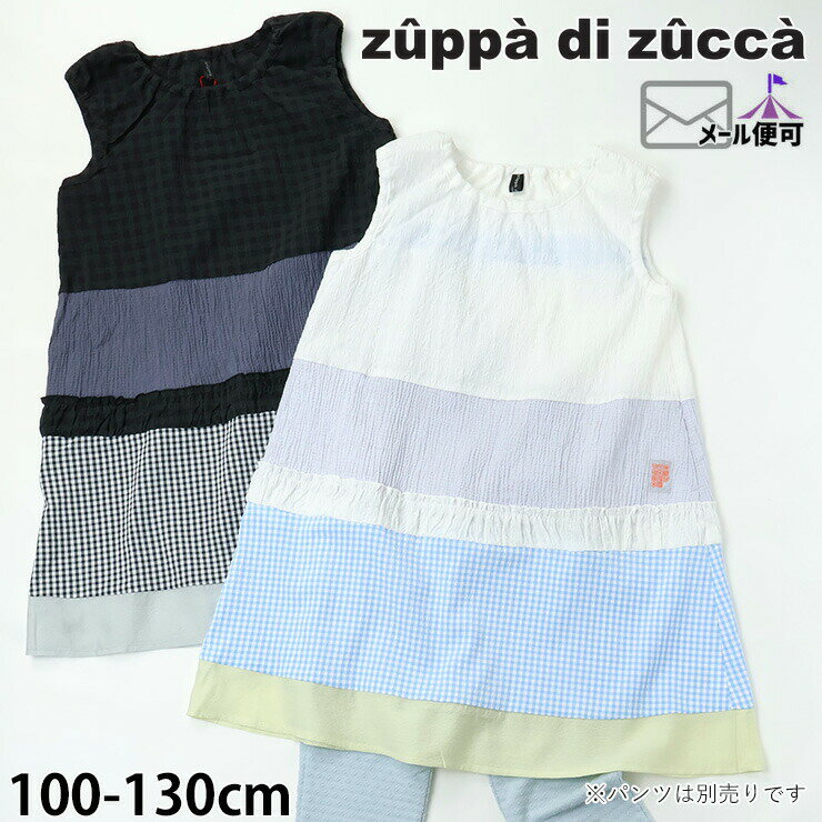 【50 OFF】【メーカー価格10780円】 zuppa di zucca ノースリーブワンピース パッチワーク 膝丈 女の子 キッズ 春夏 ワンピース ズッパディズッカ 37800238k