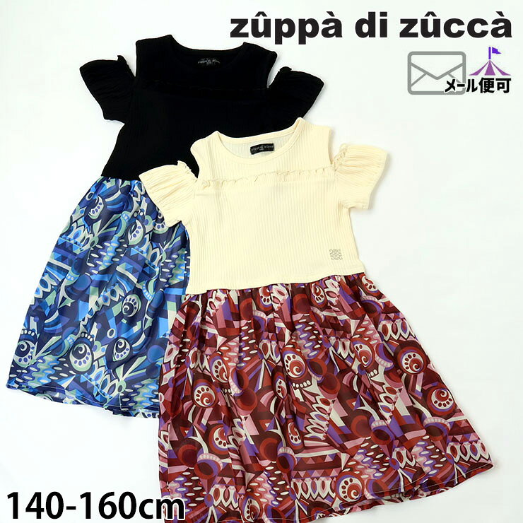 Short Sleeves - 【50%OFFセール】【メーカー価格9680円】 zuppa di zucca ドッキングワンピース シフォン 半袖 肩出し 肩開き 膝丈 女の子 ジュニア 春夏 ワンピース ズッパディズッカ 37800509j