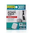 【24日20時から★全品20%オフクーポン】【日本製】アタック ウイルス モバイル 詰め替え用 ※本体は付属しません ウイルス 対策 予防 空間 持ち運びできる 携帯型 日本製 送料無料 キッズ 子供 ベビー マスク 立体 2