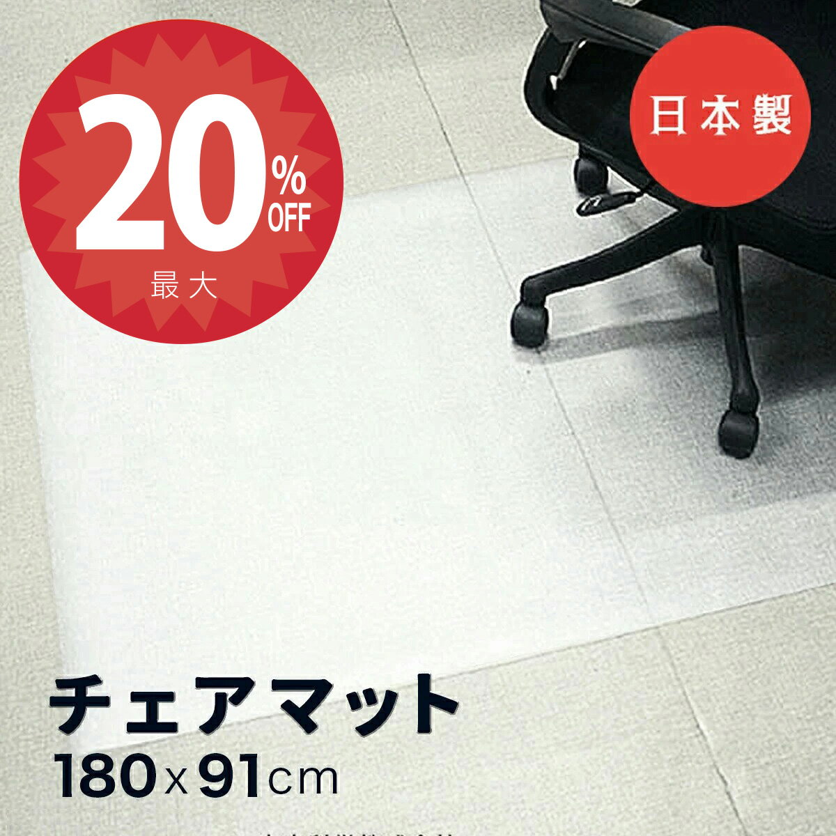 【期間限定クーポン配布】ダイニングマット 半透明 撥水 180×150cm 厚手 1.5mm スタイリッシュ PVC クリアマット 保護シート フロアマット 傷防止 キッチン デスク チェア KIKAIYA【 個人様宛は送料別途 】