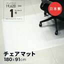 【9日まで★最大¥1000オフクーポン】【日本製】チェアマット 透明 約1800×910×1.5mm フロアシート 大きい デスクマット 傷防止 テーブルマット フローリング 冷蔵庫 保護シート 大型 1畳 180×91cmフロアマット キッチンマット 防水 ゲーミング 犬 送料無料