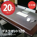 デスクマット120 光学式マウス対応 600×1200mm 1.5mm 学習机 透明 クリア テレワーク 凹み 傷 防止 保護 120x60cm サイド テーブル マット キッチンマット 保護 子供机 勉強机 おしゃれ 女の子 防水 送料無料