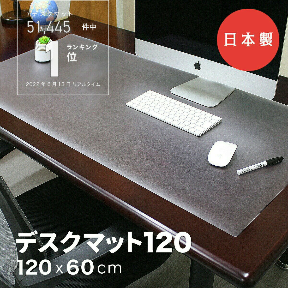 【日本製】デスクマット120 光学式マウス対応 600×12
