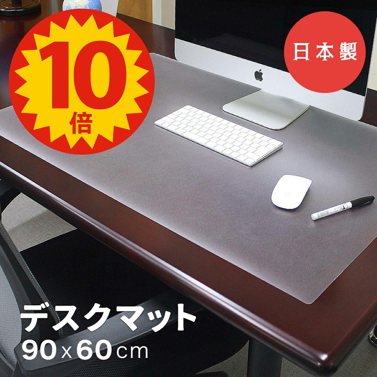 【5日23:59迄P10倍★更に最大￥1000オフCP】【日本製】デスクマット 光学式マウス対応 600 900mm 1.5mm 学習机 透明 クリア テレワーク 凹み 傷 防止 保護 60x90cm サイド テーブル マット キッ…