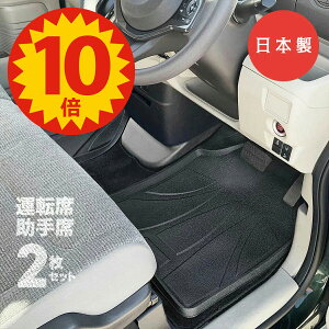 【10日23:59までP10倍★さらに￥1000オフCP】【日本製】汎用 3D フロアマット 2枚セット 運転席 助手席 カーマット 軽自動車 乗用車 普通車 SUV ミニバン フロント PVC製 立体マット 防水 バケットマット 汚れ防止 水洗い 車中泊 ハイエース 送料無料 安全靴 アウトドア