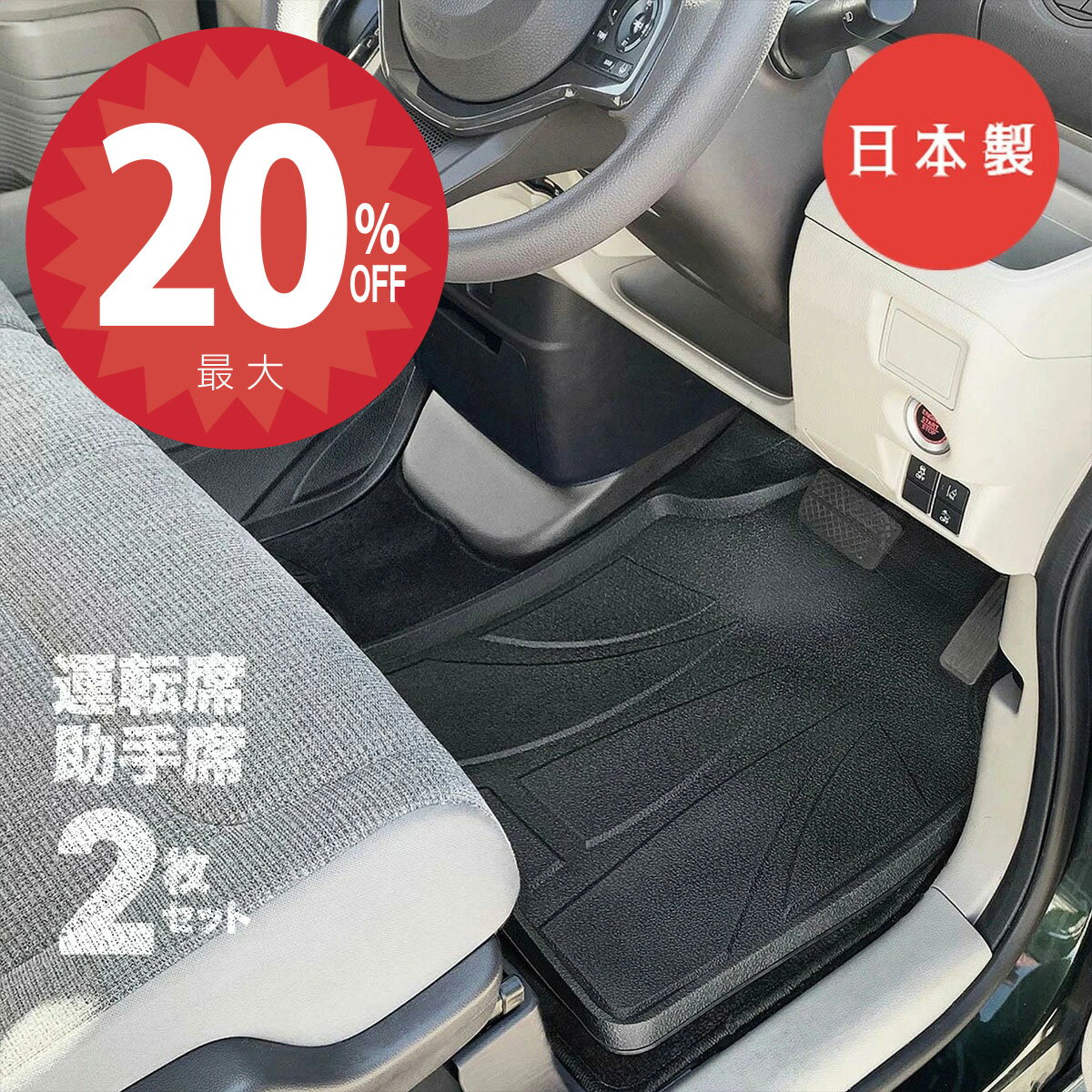 【4日 20:00から★ 最大20%オフクーポン】【日本製】汎用 3D フロアマット 2枚セット 運転席 助手席 カーマット 軽自動車 乗用車 普通車 SUV ミニバン フロント PVC製 立体マット 防水 バケットマット 汚れ防止 水洗い 車中泊 ハイエース 送料無料 安全靴 アウトドア 猫