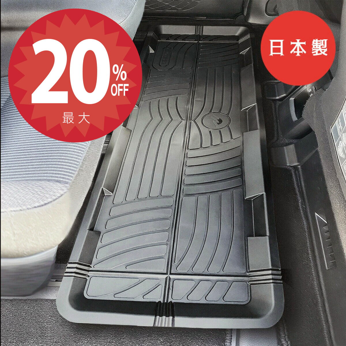 【23日20時から★全品20%オフクーポン】【日本製】ミニバン用 バケットマット フロアマット 3D 立体マット 防水 リア用 汎用 カーマット 汚れ防止 ゴム 水洗い OK 後部座席 2列目 3列目 釣り 車中泊 車マットヴォクシー ハイエース 送料無料 安全靴 アウトドア