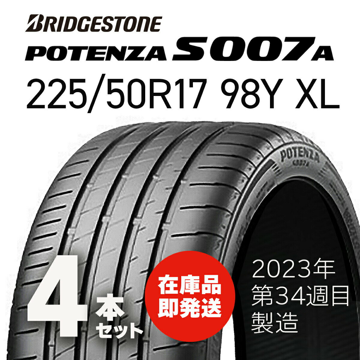 楽天市場】potenza s007a 225/50r17の通販 楽天市場】potenza s007a 225/50r17の通販