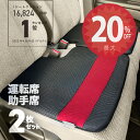 【9日20時から★全品20%オフクーポン】【送料無料】［レッド］軽自動車 ベンチシート用 2枚セット シートクッション 汎用 メッシュ 運転席・助手席 通気性 汚れ防止 シートカバー 腰痛防止 カークッション おしゃれ 通勤 通学 長距離 車中泊 送料無料 アウトドア