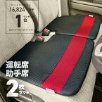 【17日までマラソン★最大￥1000オフクーポン】【送料無料】［レッド］軽自動車 ベンチシート用 2枚セット シートクッション 汎用 メッシュ 運転席・助手席 通気性 汚れ防止 シートカバー 腰痛防止 カークッション おしゃれ 通勤 通学 長距離 車中泊 送料無料 アウトドア