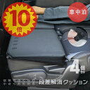 【本日ポイント10倍★更に最大¥1000オフCP】【送料無料】インフレーター 4個セット『車中泊』段差解消クッション 軽自動車 軽バン 軽ワゴン ミニバン ハイ...