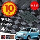 【5日23:59迄★P10倍+最大¥1000クーポン】【日本製】フロアマット スズキ アルト HA36S 対応 4点セット Pシリーズ カーマット フロアマット 純正タイプ カーペット チェック柄 汚れ防止 内装パーツ ドレスアップ 送料無料