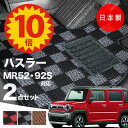 【5日23:59迄★P10倍+最大¥1000クーポン】【日本製】フロアマット スズキ ハスラー MR52S MR92S 対応 2点セット Pシリーズ カーマット フロアマット 純正タイプ カーペット チェック柄 汚れ防止 内装パーツ ドレスアップ 送料無料