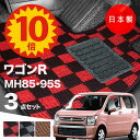 【5日23:59迄★P10倍+最大¥1000クーポン】【日本製】フロアマット スズキ ワゴンR ワゴンRカスタムZ スティングレー MH85S MH95S 対応 3点セット Pシリーズ カーマット フロアマット 純正タイプ カーペット チェック柄 汚れ防止 内装パーツ ドレスアップ 送料無料