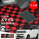 【日本製】フロアマット スズキ ワゴンR スマイル MX81S MX91S 対応 2点セット Pシリーズ カーマット フロアマット 純正タイプ カーペット チェック柄 汚れ防止 内装パーツ ドレスアップ 送料無料