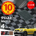 【5日23:59迄★P10倍+最大¥1000クーポン】【日本製】フロアマット スズキ クロスビー MN71S 対応 XBEE 4点セット Pシリーズ カーマット フロアマット 純正タイプ カーペット チェック柄 汚れ防止 内装パーツ ドレスアップ 送料無料
