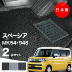 【27日まで★最大￥1000オフクーポン】【日本製】フロアマット スズキ 新型 スペーシア MK54S MK94S 対応 2点セット Aシリーズ カーマット フロアマット 純正タイプ カーペット 汚れ防止 内装パーツ ドレスアップ 送料無料