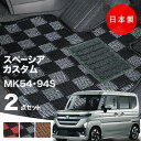 【16日まで★最大¥1000オフクーポン】【日本製】フロアマット スズキ 新型 スペーシア カスタム MK54S MK94S 対応 2点セット Pシリーズ カー...