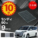 【5日23:59迄★P10倍+最大¥1000クーポン】【日本製】フロアマット スズキ ランディ 90系 Aシリーズ カーマット カーペット 純正タイプ 汚れ防止 内装パーツ ドレスアップ 送料無料