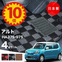 【5日23:59迄★P10倍+最大¥1000クーポン】【日本製】フロアマット スズキ 新型 アルト HA37S HA97S 対応 4点セット Pシリーズ カーマット フロアマット 純正タイプ カーペット チェック柄 汚れ防止 アルト 内装パーツ ドレスアップ 送料無料