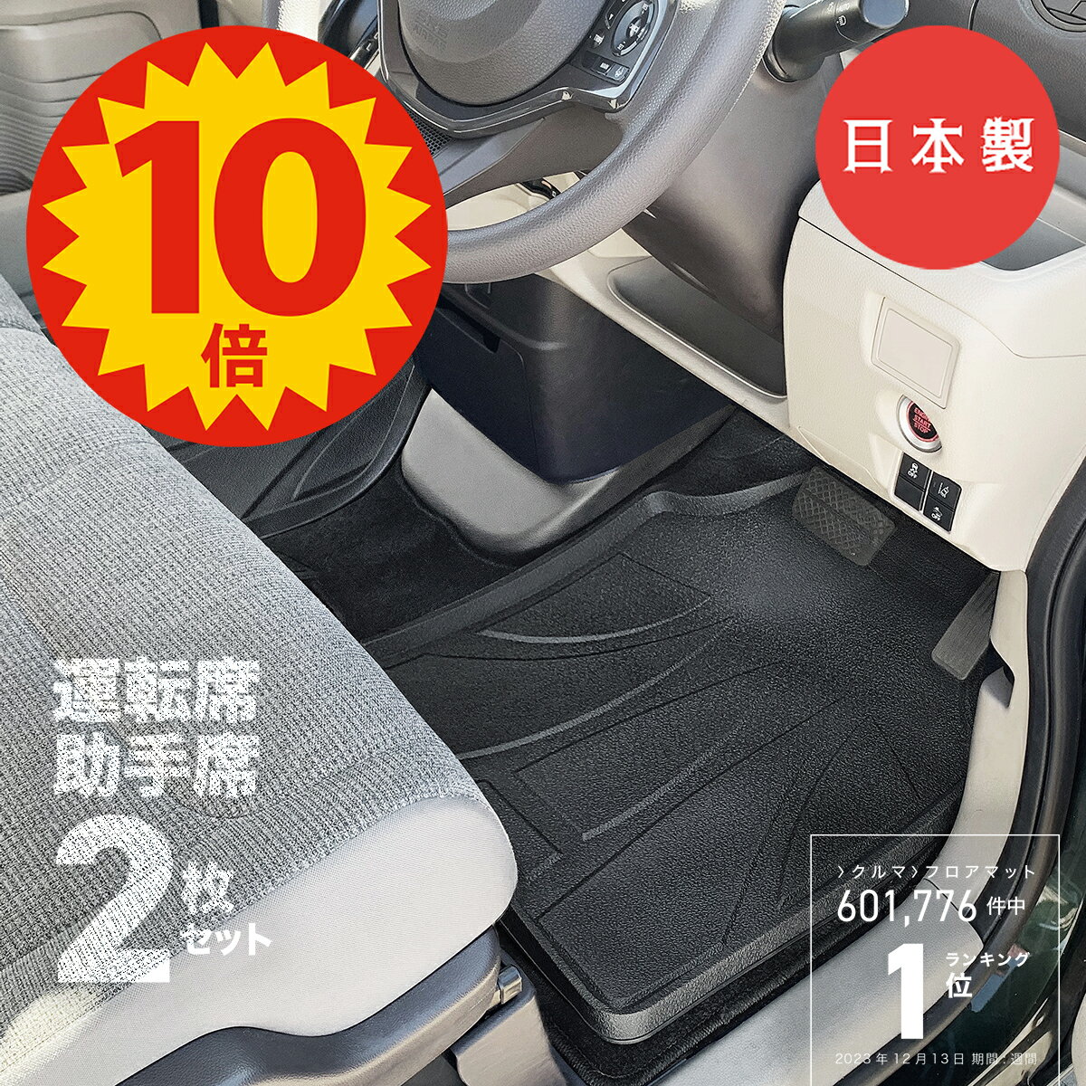 【25日23:59迄P10倍★更に￥1000オフCP】【日本製】汎用 3D フロアマット 2枚セット 運転席 助手席 カーマット 軽自動車 乗用車 普通車 SUV ミニバン フロント PVC製 立体マット 防水 バケットマット 汚れ防止 水洗い 車中泊 ハイエース 送料無料 安全靴 アウトドア