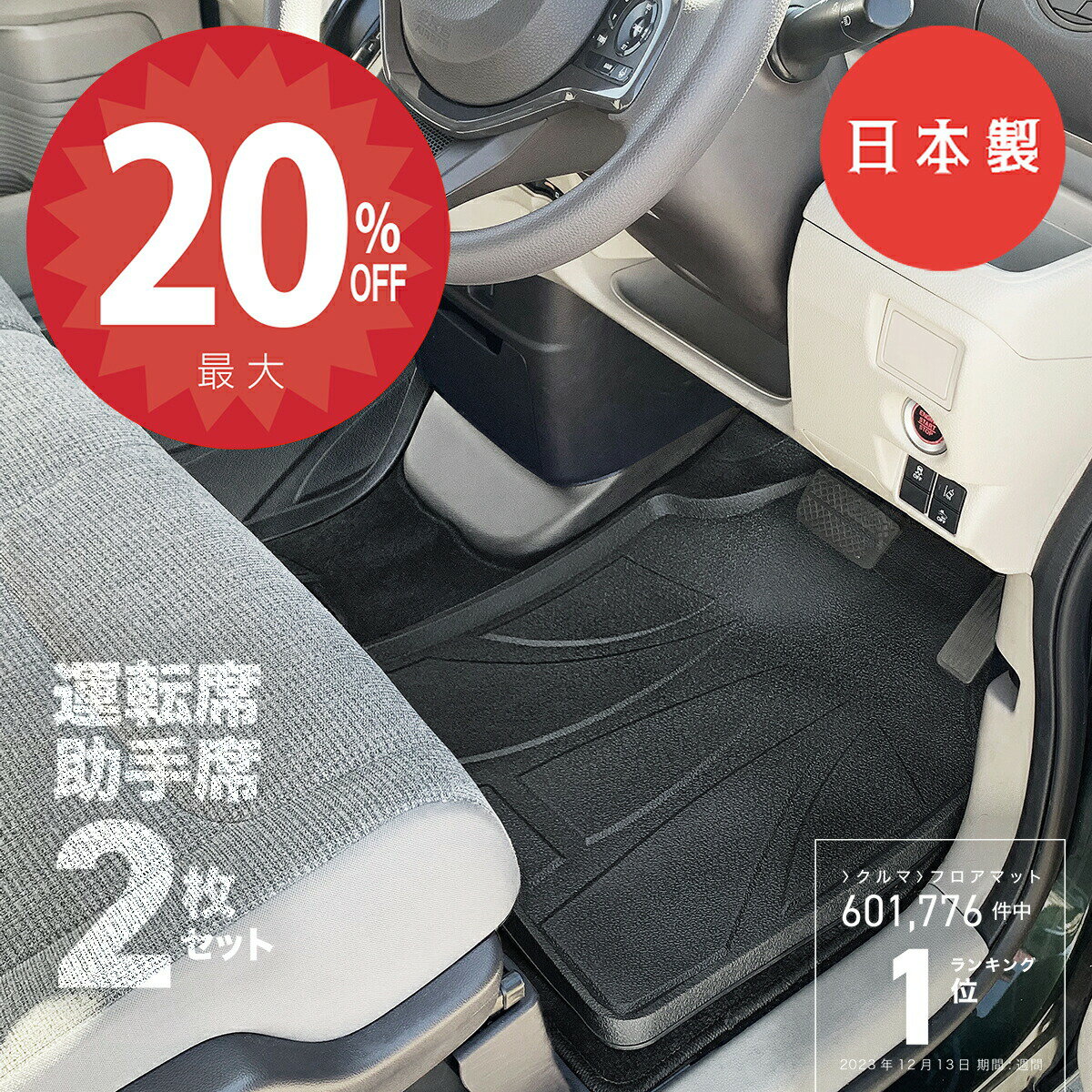 【23日20時から★全品20%オフクーポン】【日本製】汎用 3D フロアマット 2枚セット 運転席 助手席 カーマット 軽自動車 乗用車 普通車 SUV ミニバン フロント PVC製 立体マット 防水 バケットマット 汚れ防止 水洗い 車中泊 ハイエース 送料無料 安全靴 アウトドア