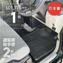 【27日まで★最大￥1000オフクーポン】【日本製】汎用 3D フロアマット 2枚セット 運転席 助手席 カーマット 軽自動車 乗用車 普通車 SUV ミニバン フロント PVC製 立体マット 防水 バケットマット 汚れ防止 水洗い 車中泊 ハイエース 送料無料 安全靴 アウトドア