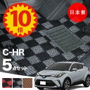 【5日23:59迄★P10倍+最大¥1000クーポン】【日本製】トヨタ C-HR フロアマット NGX10/NGX50/ZYX10/ZYX11対応 5点セット チェック柄 Pシリーズ 高級 カーマット 純正タイプ カーペット 汚れ防止 送料無料 安全靴 アウトレットキャンプ
