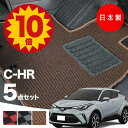 【5日23:59迄★P10倍+最大¥1000クーポン】【日本製】トヨタ C-HR フロアマット NGX10/NGX50/ZYX10/ZYX11対応 5点セット チェック柄 Pシリーズ 高級 カーマット 純正タイプ カーペット 汚れ防止 送料無料 安全靴 アウトレットキャンプ