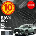 【5日23:59迄★P10倍+最大¥1000クーポン】【日本製】トヨタ RAV4 50系 フロアマット MXAA52・54/AXAH52・54対 応 5点セット Aシリーズ カーマット 純正タイプ カーペット 汚れ防止 送料無料 安全靴 アウトレット キャンプ