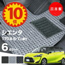 【5日23:59迄★P10倍+最大¥1000クーポン】【日本製】トヨタ シエンタ 170系 6人/7人乗用 フロアマット NSP170/NSP175/NHP170 対応 6点セット Aシリーズ カーマット 純正タイプ カーペット 汚れ防止 送料無料 安全靴 アウトレット キャンプ