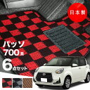 【16日まで★最大¥1000オフクーポン】【日本製】トヨタ パッソ 700系 フロアマット M700A/M710A対応 6点セット チェック柄 Pシリーズ 高級...