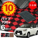 【5日23:59迄★P10倍+最大¥1000クーポン】【日本製】トヨタ パッソ 700系 フロアマット M700A/M710A対応 6点セット チェック柄 Pシリーズ 高級 カーマット 純正タイプ カーペット 汚れ防止 送料無料 アウトレット ホットメルト