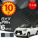 【5日23:59迄★P10倍+最大¥1000クーポン】【日本製】フロアマット パッソ 700系 M700A/M710A対応 6点セット Aシリーズ カーマット 純正タイプ カーペット 汚れ防止 送料無料 安全靴 アウトレット キャンプ