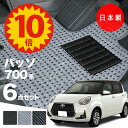 【5日23:59迄★P10倍+最大¥1000クーポン】【日本製】フロアマット パッソ 700系 M700A/M710A対応 6点セット Aシリーズ カーマット 純正タイプ カーペット 汚れ防止 送料無料 安全靴 アウトレット キャンプ
