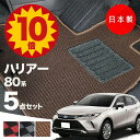 【5日23:59迄★P10倍+最大¥1000クーポン】【日本製】トヨタ ハリアー 80系 フロアマット MAXU80/MAXU85/AXUH80/AXUH85対応 5点セット チェック柄 Pシリーズ 高級 カーマット 純正タイプ カーペット 汚れ防止 送料無料